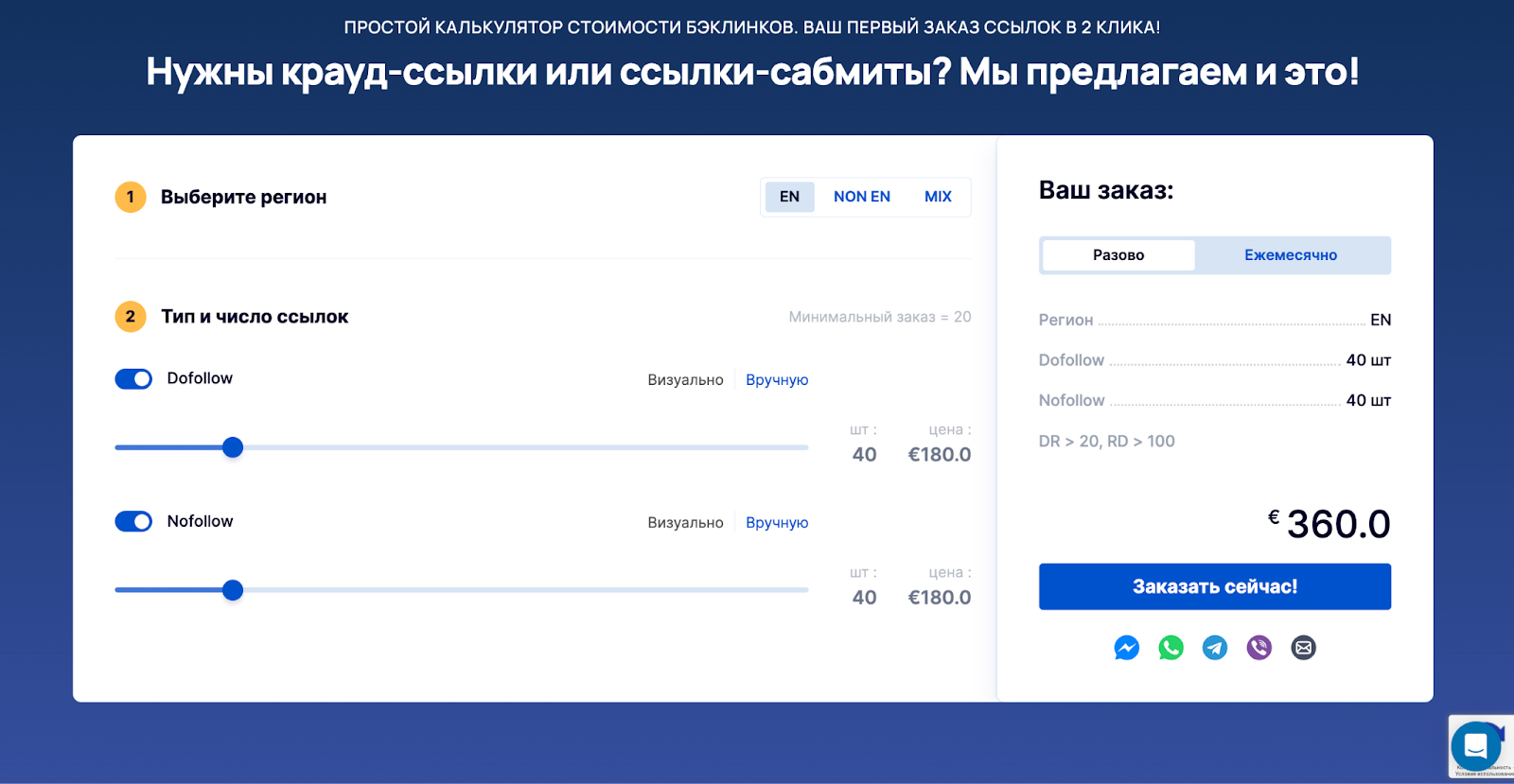 Калькулятор стоимости бэклинков